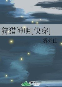 狩猎神明[快穿]